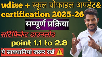 udise plus school profile update 2025-26 || udise plus school certificate | udise 2025-26 updates