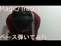 【動画内TAB譜有】Magic/Track'sベース弾いてみた 【GreenMan BASS(VSラーテル)】
