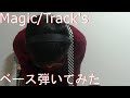 【動画内TAB譜有】Magic/Track&#39;sベース弾いてみた 【GreenMan BASS(VSラーテル)】