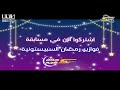 إعلان مسابقة فوازير رمضان السبيستونية سبيستون 