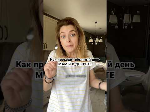 А у вас как? #мамавдекрете #продвижениеинстаграм #мамаблогер #инстамама #смм