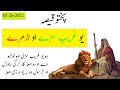 Pashto story new  2022  story of a poor man and a lion  pashto qisa 2022