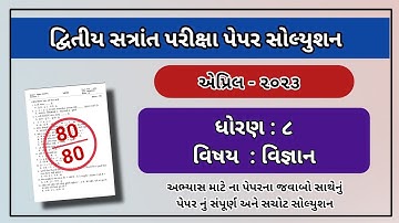 Std 8 Science Varshik Parixa Paper Solution 2023 Dhoran 8 vignan paper solution april 2023