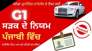 G1 Test in Punjabi - Join Link in Description - Driving Test Punjabi - G1 Knowledge Test Punjabi Part 1 Dmv Test In Punjabi Join Link In Description