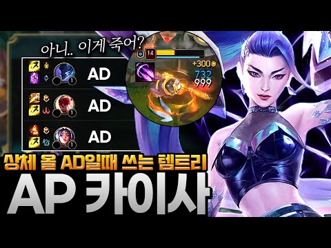 &amp;quot;이게 죽어?&amp;quot; 상체 올 AD일 때 쓰는 카이사 템트리..