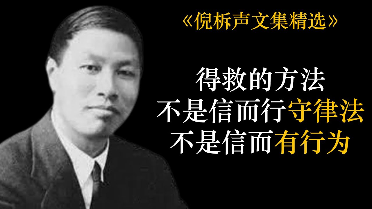 得救的方法不是信而行律法，不是信而有行为 | 倪柝声