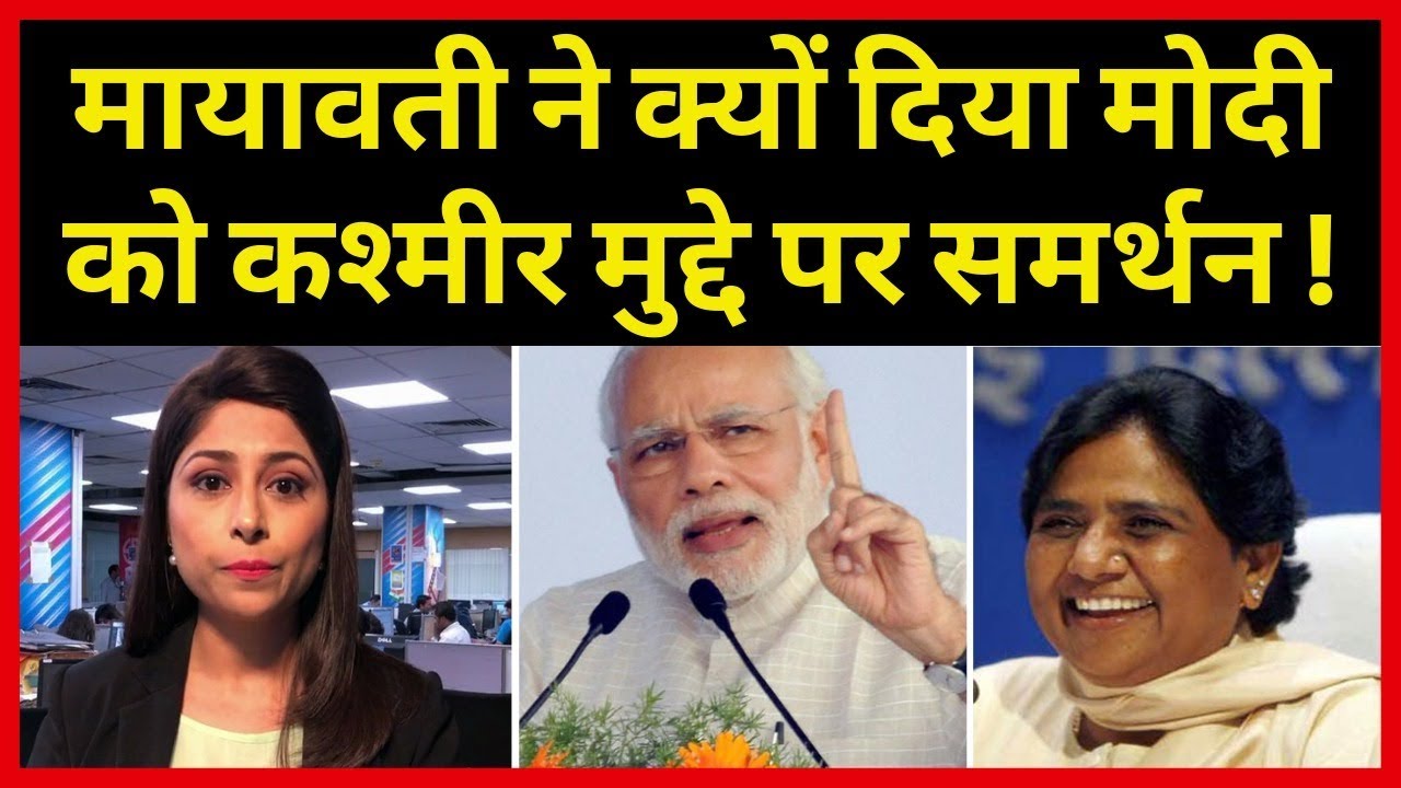 InKhabar explainer: Why Mayawati supports Narendra Modi Govt. on Kashmir issue in Rajya Sabha