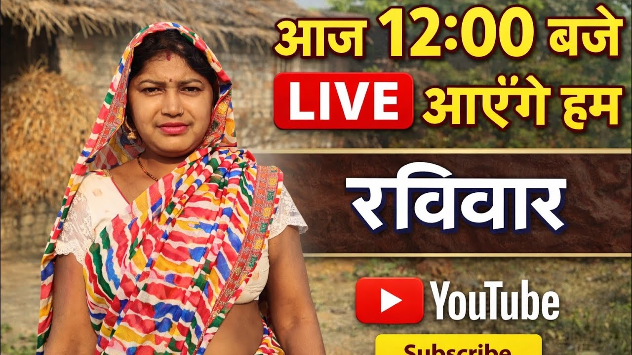Savita Devi Vlogs  रविवार स्पेशल LIVE | आज 12:00 बजे मिलते हैं
