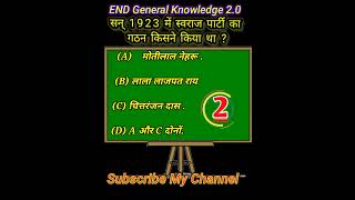 सन् 1923 में स्वराज पार्टी का गठन किसने किया था  gk gs question quiz