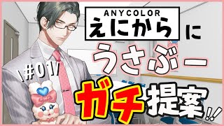 【#うさぶ－えにからガチ提案】“かわいい”だけじゃ通らない！？うさぶーを3C/SWOT分析！！ #01【にじさんじ/五木左京】 #五木さきょう中