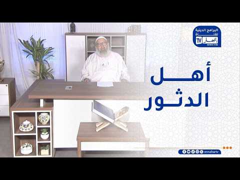 للإشتراك في قناتنا إضغط هنا http://goo.gl/as3vlY

"النهار تي في" أول فضائية إخبارية في الجزائر، الأخبار تصلكم حيثما كنتم أول بأول
موقعنا الإلكتروني  http://www.ennaharonline.com
موقعنا الإلكتروني للقناة https://www.ennaharonline.com/ennahar-tv/
رابط صفحتنا المليونية على الفايسبوك https://www.facebook.com/EnnaharTv
رابط صفحتنا على الأنستڨرام https://instagram.com/ennahar.tv
رابط صفحتنا على تويتر https://twitter.com/ennaharonline
رابط صفحتنا على تيك توك https://www.tiktok.com/@ennhar.tv

قناة النهار الإخبارية الأولى في الجزائر.. أخبار دون توقف