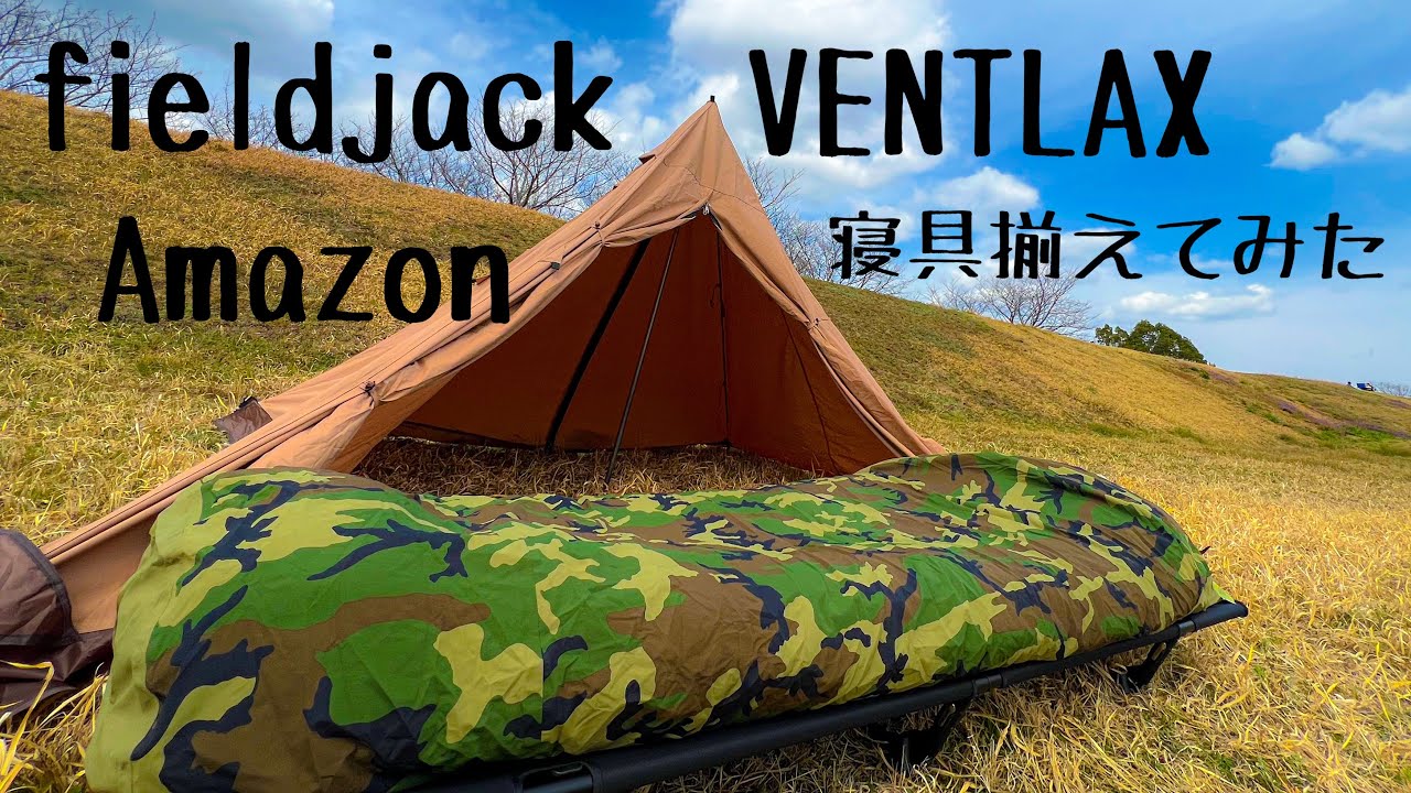 VENTLAX コット モジュラースリーピングバッグ 買ってみた！ - YouTube