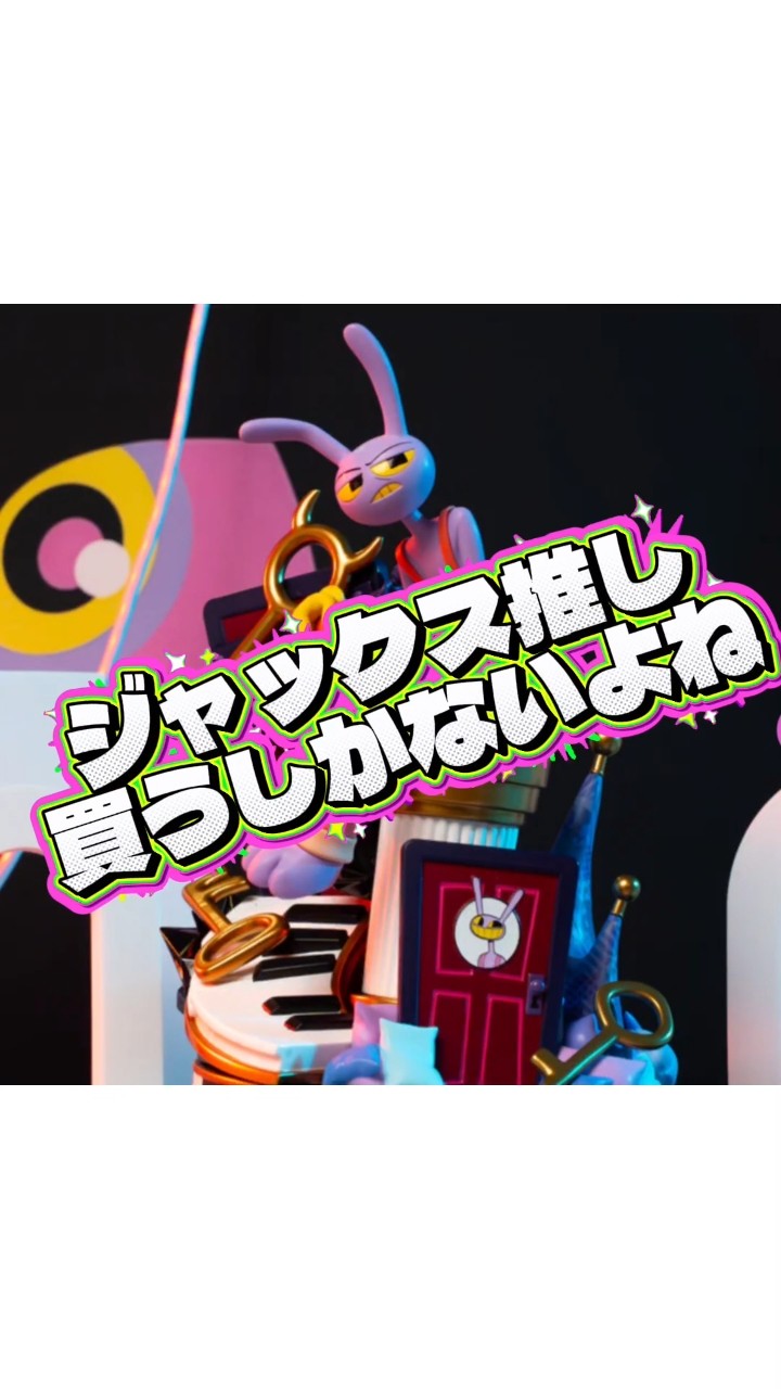 These official TADC figures are god-tier #TheAmazingDigitalCircus
