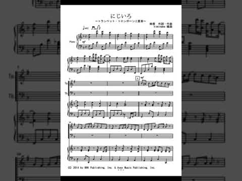 にじいろ (トランペット・トロンボーン二重奏) - 絢香