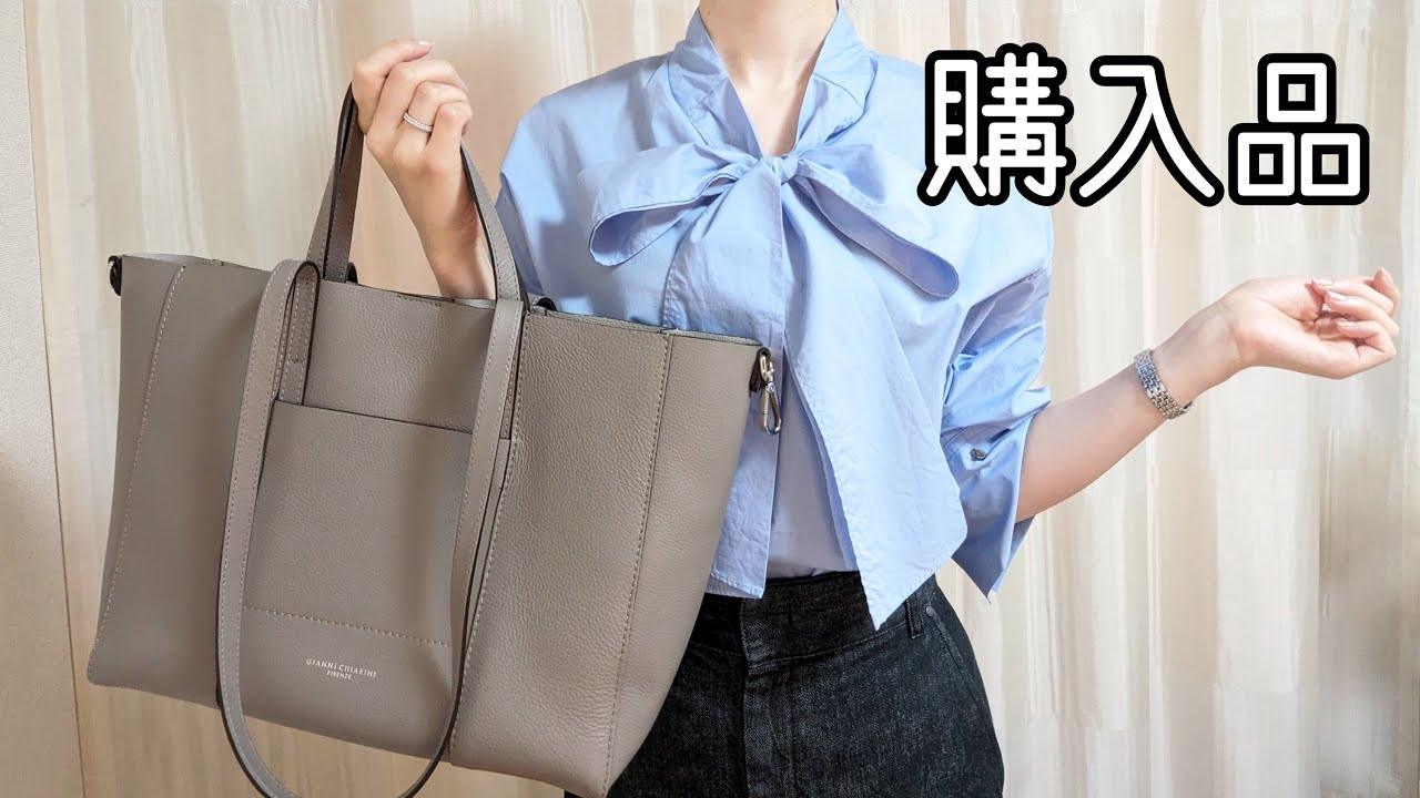 購入品紹介】GIANNI CHIARINIの通勤バッグ 春夏用スカートなど 30代OL
