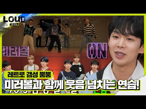 <strong>JYP</strong> 팀, 90년대 감성 끌어올려 즐거운 <strong>연습</strong>! (ft. 미러볼) | SBS 210904 방송 ㅣ라우드 (LOUD)ㅣSBS ENTER.