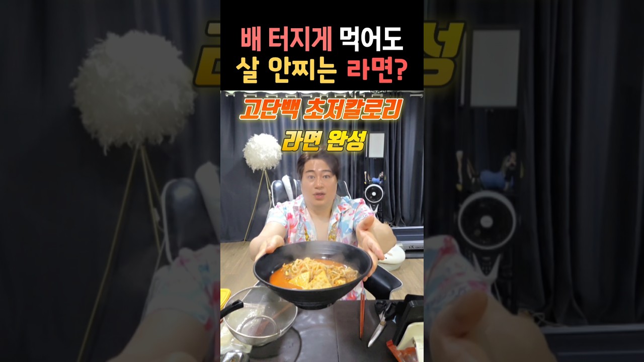 라면 먹으면서 다이어트하는 방법 #발효곤약라면 #저칼로리라면 #라면레시피