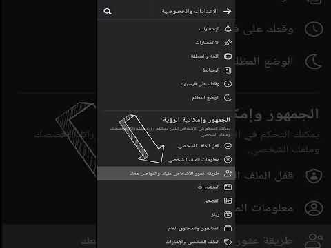 اظهار زر المتابعة واخفاء زر طلب الصداقة في فيسبوك اخر تحديث 2025