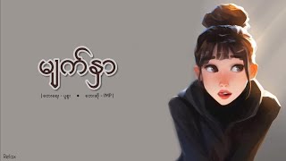 မျက်နှာ // IMP // Lyrics chords