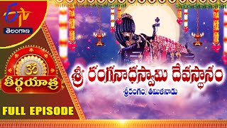 Sri Ranganatha Swamy Temple | Srirangam | Tamil Nadu |Teerthayatra | 13th August 2023 |ETV Telangana