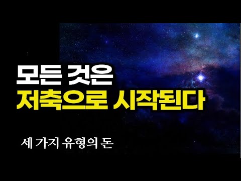 돈이 없다는 것은 변명이 안 된다.   소득을 재창조해 인생을 바꿔라