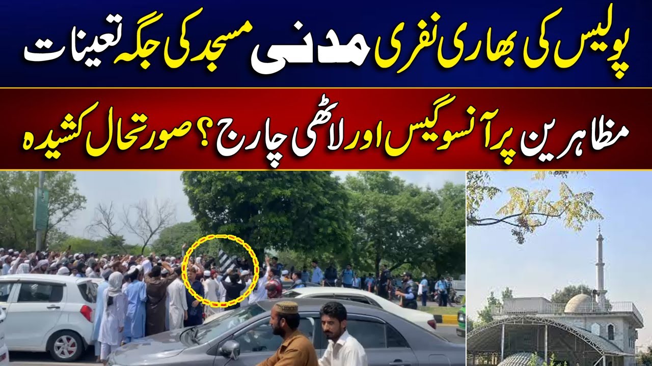 Tens Situation In Islamabad | Madni Mosque Demolition | MYK News Tv