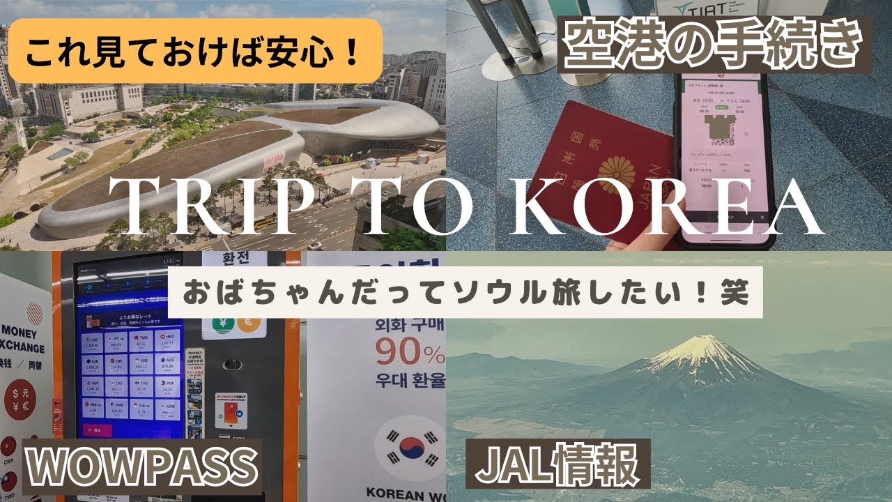 New！ [Trip to Seoul] 20 years of travel to Korea! Travel