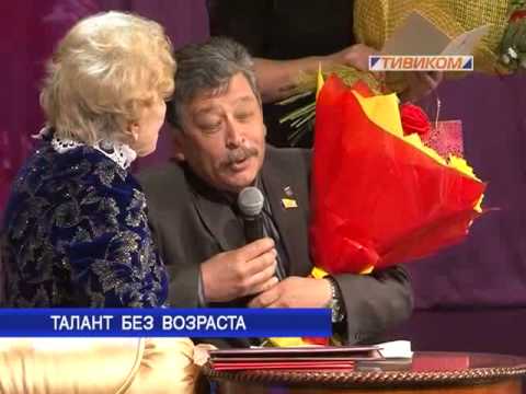 Талант без возраста