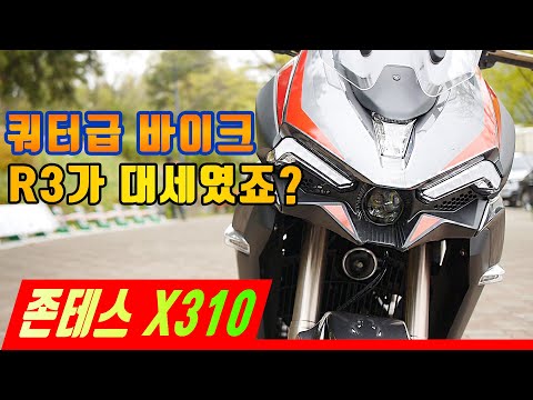 [시승기] 쿼터급의 고급화 전쟁이 시작되었습니다 / 스마트키 실화? / 존테스 X310