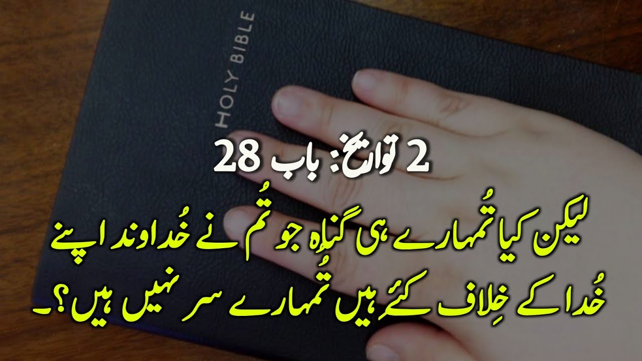 Bible Muqaddas 2 Chronicles Chapter 28 God Is Love Bible Study bible-muqaddas-2-chronicles-chapter-28-god-is-love-bible-study
