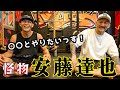 RIZIN激勝の怪物、安藤達也!DMで〇〇から宣戦布告?