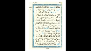 القرآن الكريم صفحة رقم 116 برواية الدوري عن الكسائي  القارئ مفتاح السلطني