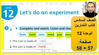 انجليزي الصف السادس الوحدة 12 كتاب التمارين صفحة 57 + 58  منهاج اللغة الانجليزية الاردن