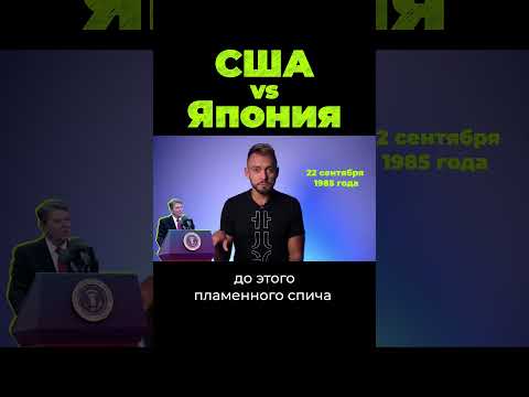 Что США сделали с Японией? Часть 1 #shorts