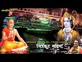 Chitrakoot mahima vol 1  mp3 audio  chandra bhushan pathak