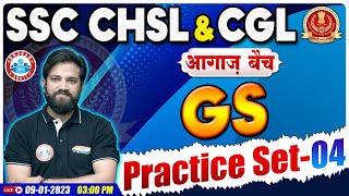 CHSL 2022 GK GS | SSC CHSL GS Practice Set #4 | SSC CGL GK GS | GS By Naveen Sir | आगाज बैच
