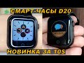 Обзор смарт-часов D20 с Алиэкспресс (+тест уведомлений)