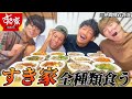 【大食い】すき家の牛丼全種類食べたら地獄のキツさだったwwww