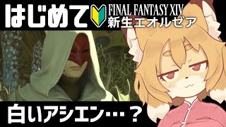 【FF14／FFXIV #10】初めての初心者プレイ！新生2.1？から！！【Vtuber／なずみちゃん】