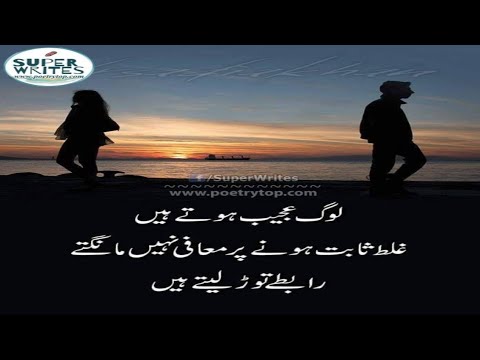 Heart Touching Poetry In Urdu Two Lines Urdu Hindi Shayari Love Poetry In Urdu 2020 RJ Agha Zahoor