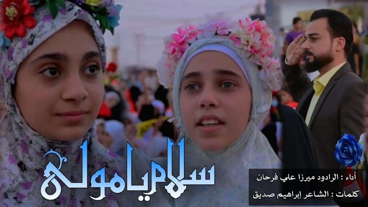 سلام يامولى || نسخة أهالي الهوير ( الشهيد عزالدين سليم) || سلام فرمانده || الرادود ميرزا علي فرحان