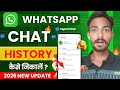 WhatsApp Chat History Kaise Nikale | How To Export WhatsApp Chat