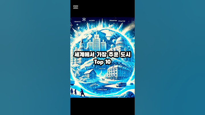 ❄️ 여긴 정말 냉동고?! 세계에서 가장 추운 도시 Top 10