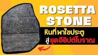 5 Facts Rosetta Stone The Stone That Unlocked the Door to Ancient Egypt