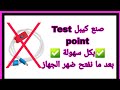 من الان ما راح نفتح الموبايل لوضع Test Point صنع كيبل تيست بوينت Make Cable Test Point Free