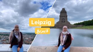 رحلتي الى مدينة لايبزيغ Leipzig | برلين الجديدة 🤔