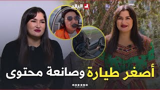 Taous is a young woman in her twenties, the youngest pilot in Algeria, and a content creator who ... screenshot 3