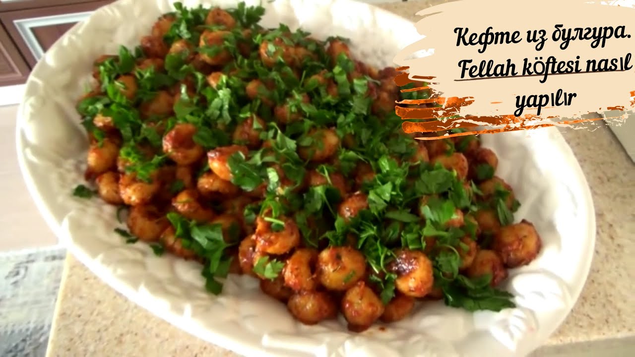 ⁣#турецкаякухня Феллях кёфте турецкая закуска. Кефте из булгура.Fellah köftesi nasıl yapılır