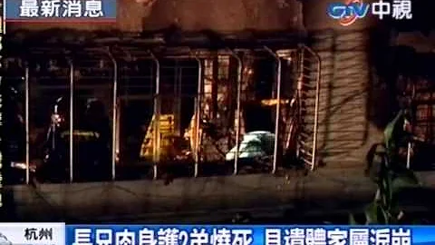 長兄肉身護2弟燒死 見遺體父親淚崩 - 天天要聞