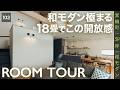 【ルームツアー】この開放感、反則です。絶景を楽しむ和モダンの暮らし|長野|注文住宅